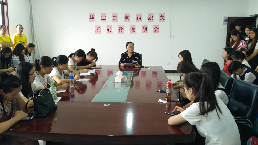 张晓丽老师讲解党组织关系转移问题