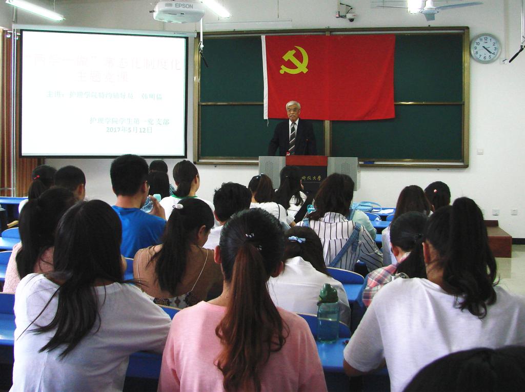 党课进行中